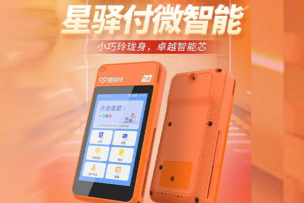 环翠国通微电签POS机